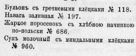 Кулинарные традиции 19 века: меню на 4 декабря