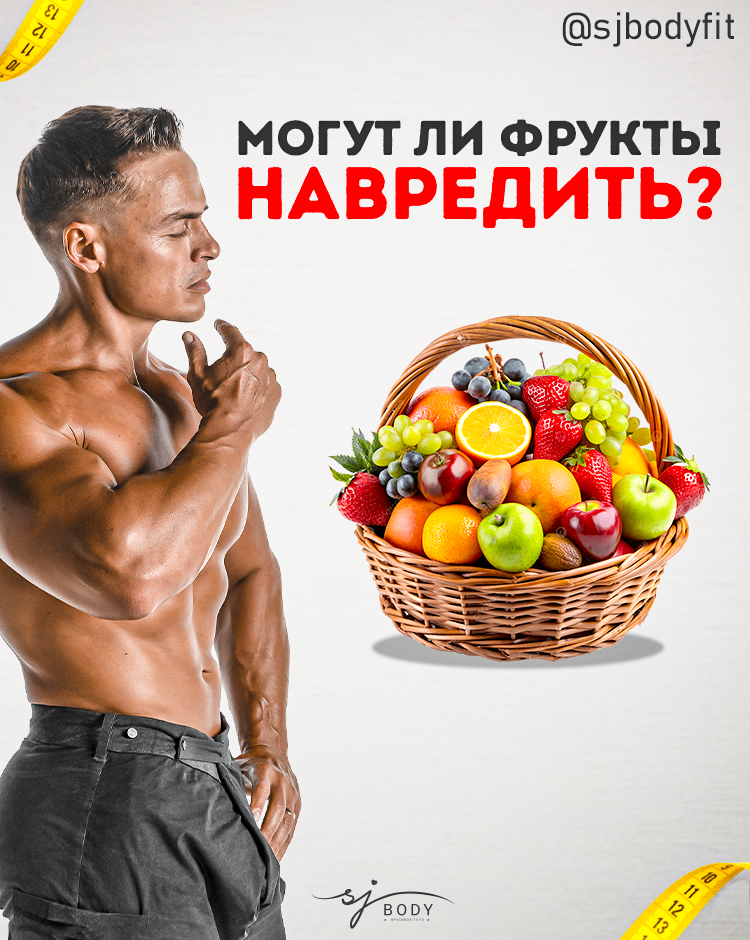 Неожиданная правда о фруктах: кому они могут навредить?