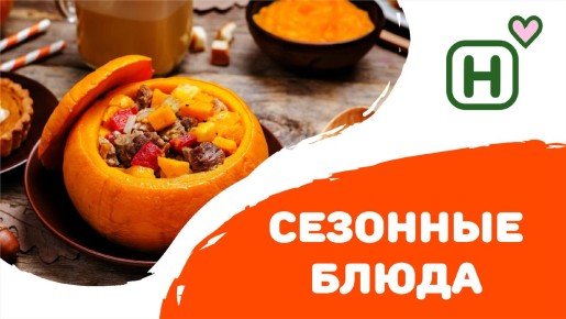 Уютные осенние рецепты: 5 блюд, которые согреют душу