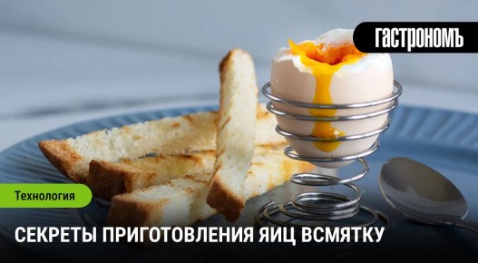 Приготовление яиц всмятку: секреты и советы