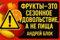 Фрукты: сладкое удовольствие или скрытая угроза для здоровья?