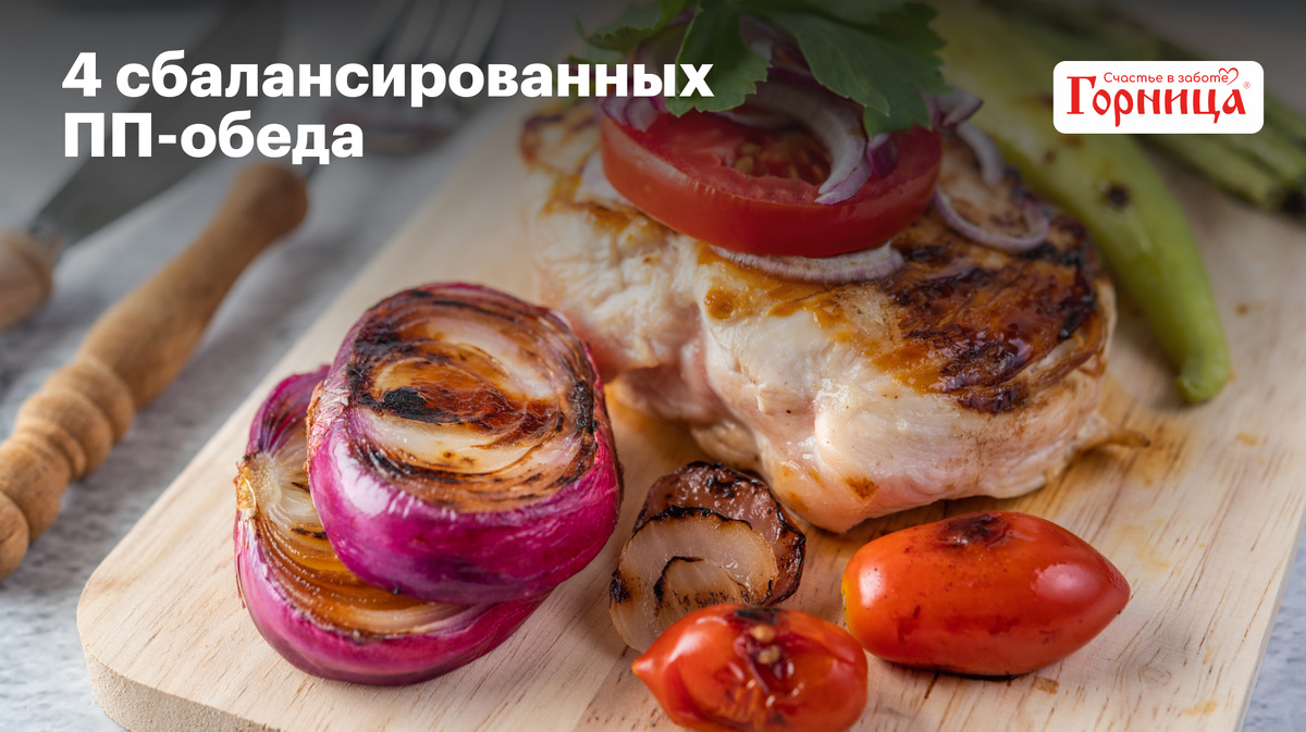 Четыре легких и вкусных ПП-обеда до 300 ккал для каждого дня