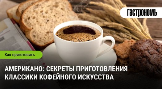 Американо: искусство за пределами простоты