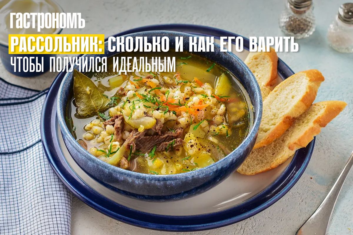 Как правильно варить рассольник: секреты и советы