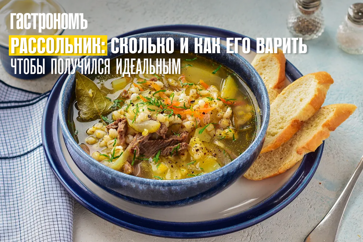 Как правильно варить рассольник: секреты и советы