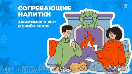 Зимние напитки, которые согревают и заботятся о пищеварении