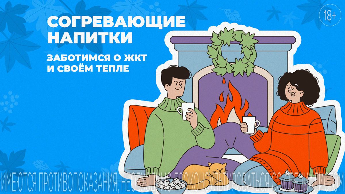 Зимние напитки, которые согревают и заботятся о пищеварении