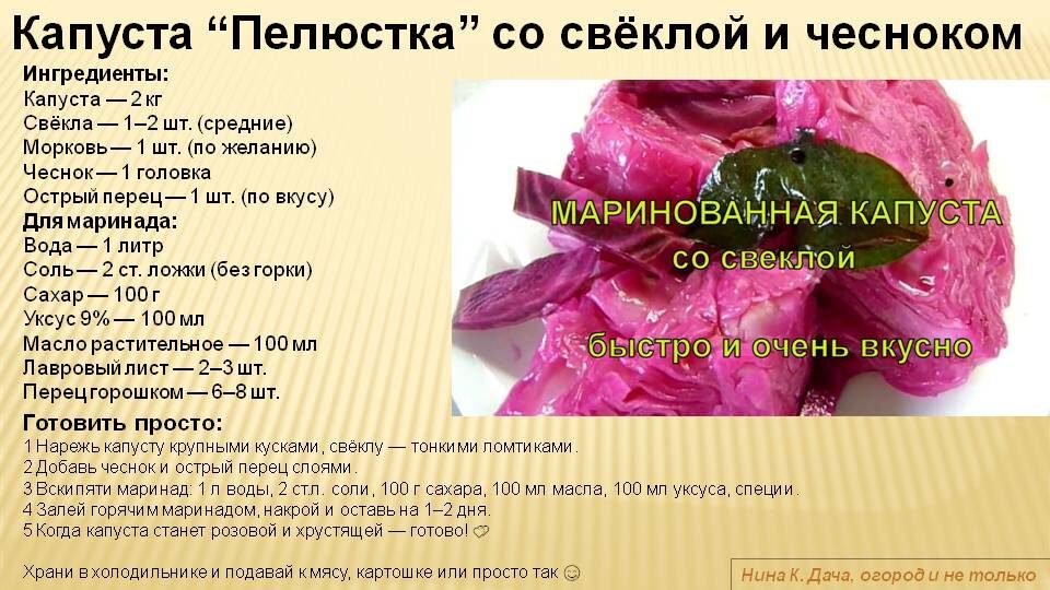 Капуста «Пелюстка» со свёклой и чесноком
