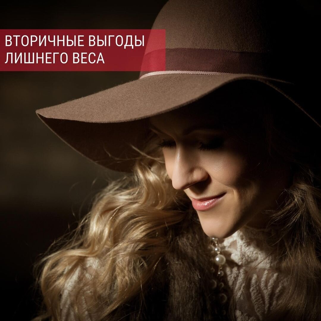 Как лишний вес становится комфортной оболочкой