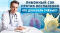 Лимонный сок и воспаление: правда или миф?
