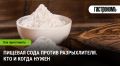 Пищевая сода и разрыхлитель: чем они отличаются и когда их использовать
