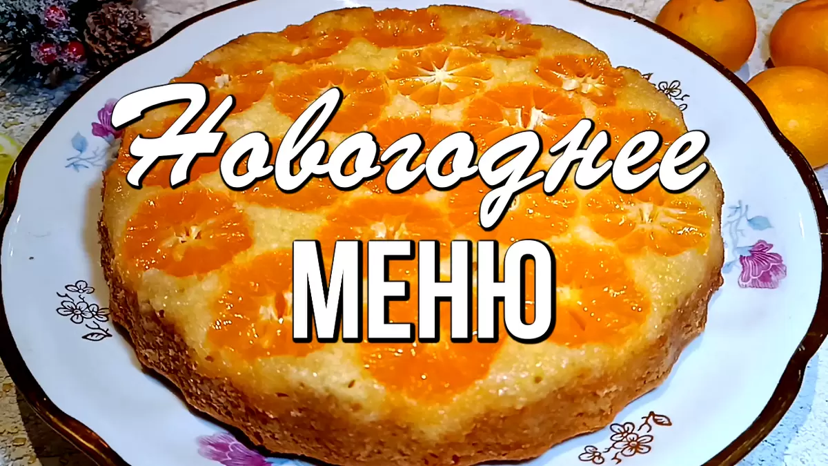 Новогоднее меню: 9 изысканных блюд, которые вдохновят на праздник