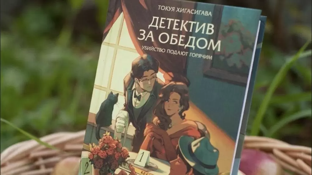 Уютный детектив для идеальных выходных: погружение в мир тайн и изысканных ужинов