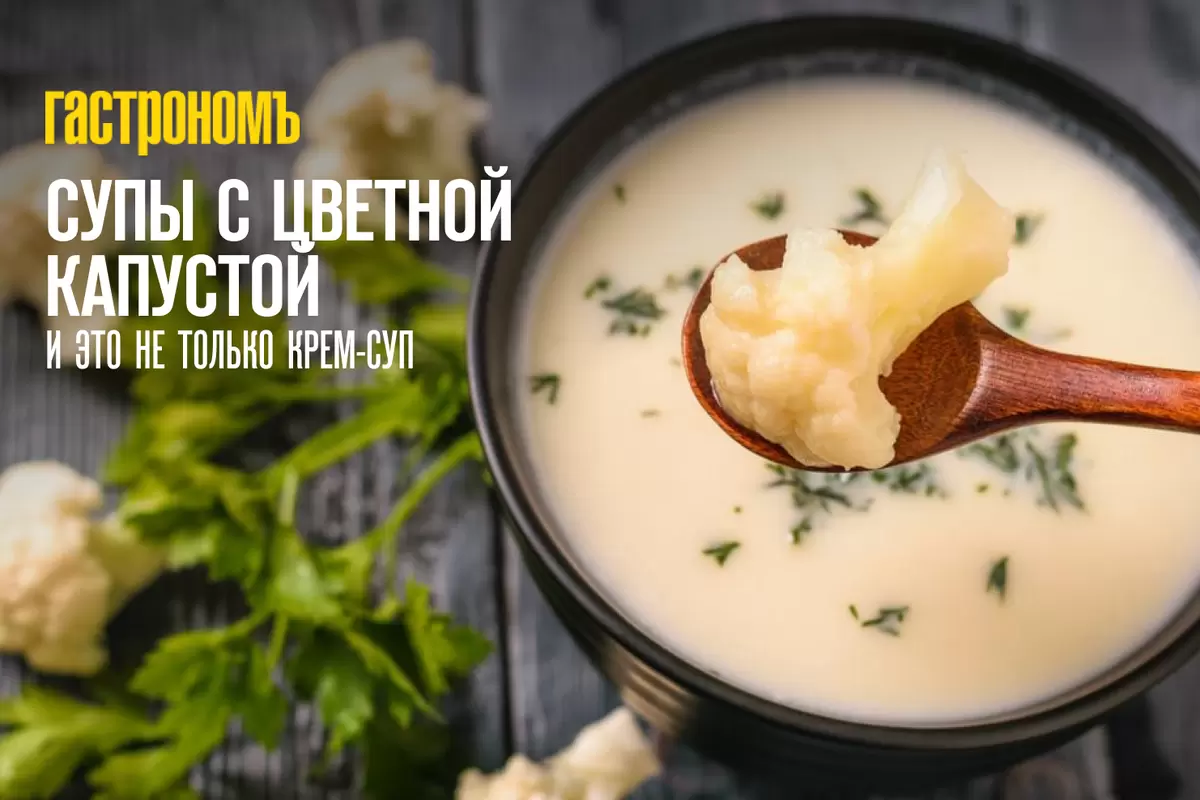 Уютный суп из цветной капусты: освежите свои рецепты на зиму