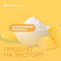 Кукурузный крахмал: растущий тренд на экспорт и мировой рынок