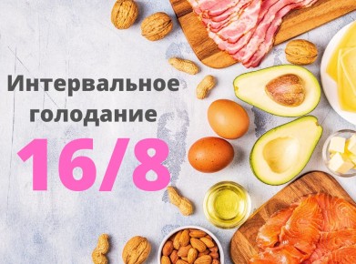 ��� ������������ ��������� 16/8 �������� �������� ���� �������: ��� ������� �������