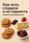 ������� ������������: ��� ����������� ��������� � �� ��������� ������