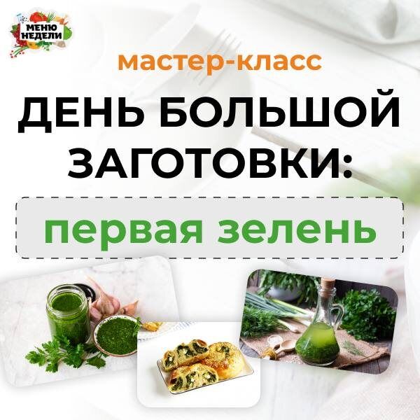 Как сохранить свежесть зелени и удивить своих домашних новыми блюдами