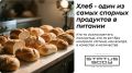 Как выбрать правильный хлеб для похудения и здоровья?