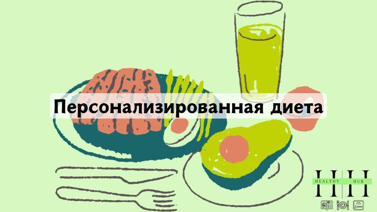 Персонализированное питание: как адаптировать свой рацион под индивидуальные потребности