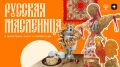 Масленица: полное погружение в русскую культуру через живопись, кино и литературу